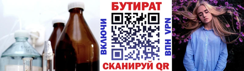 Купить  Комсомольск  БУТИРАТ BDO 33% 