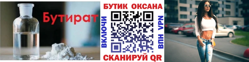 Бутират вода Комсомольск